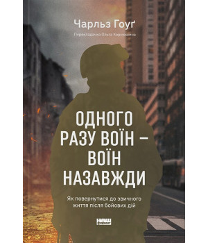 Одного разу воїн - воїн назавжди. Як повернутися до звичного життя після бойових дій