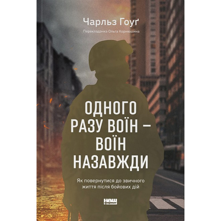 Одного разу воїн - воїн назавжди. Як повернутися до звичного життя після бойових дій