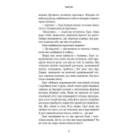 Жахастики Фазбера. Книга 2. Хватько