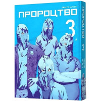 Пророцтво. Том 3