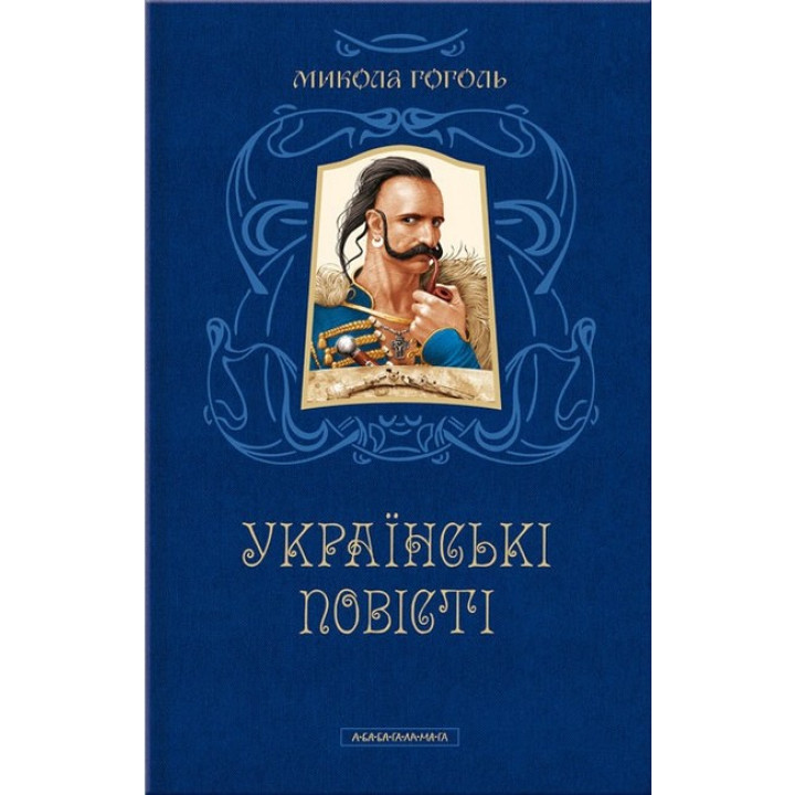 Українські повісті