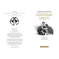 Українські повісті