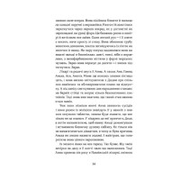 Фанатка. Біполярна історія
