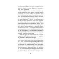 Фанатка. Біполярна історія