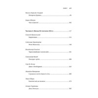 Змієві вали. Антологія української фантастики ХІХ-ХХІ століть
