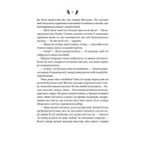 Завірюха (із ілюстрованим зрізом)