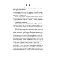 Завірюха (із ілюстрованим зрізом)