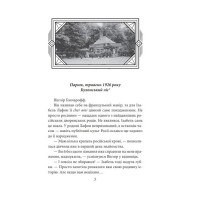 Невідомий з Булонського лісу