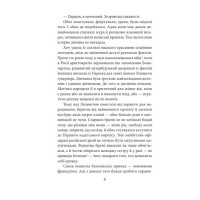 Невідомий з Булонського лісу