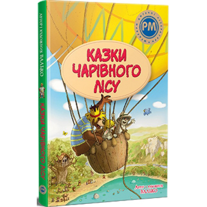 Казки Чарівного лісу (літня)
