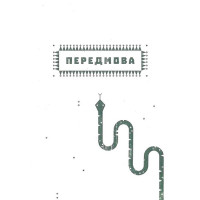 Заповіт мольфара