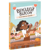 Венздей Вілсон розставляє крапки. Книга 3