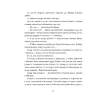 Майстерня чаклуна Мурахи