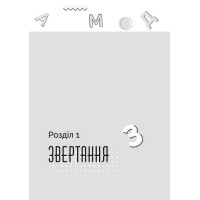 Як говорити з дітьми, щоб вони слухали, чули і розуміли