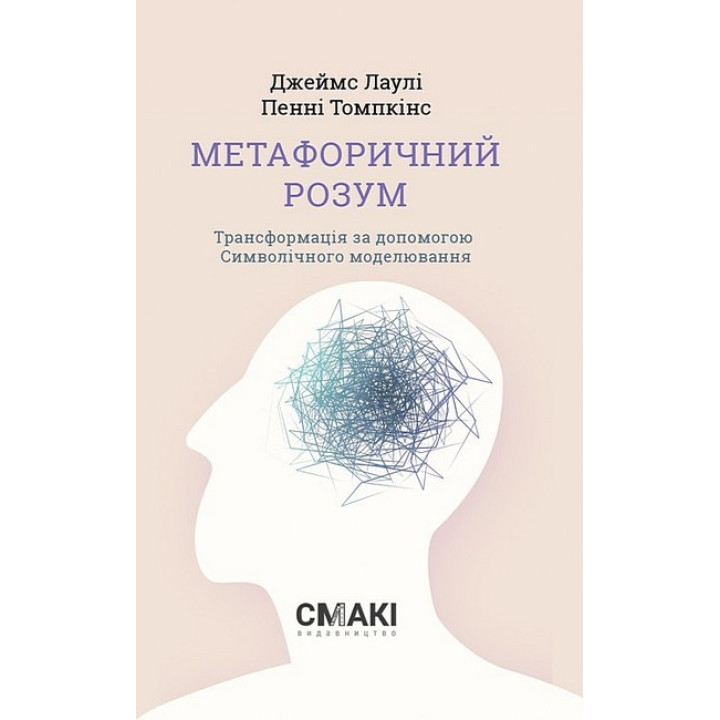 Метафоричний розум