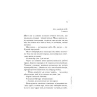 Слідство Міли Васкес. Книга 1. Нашіптувач
