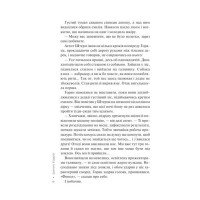 Слідство Міли Васкес. Книга 1. Нашіптувач