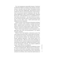 Слідство Міли Васкес. Книга 1. Нашіптувач