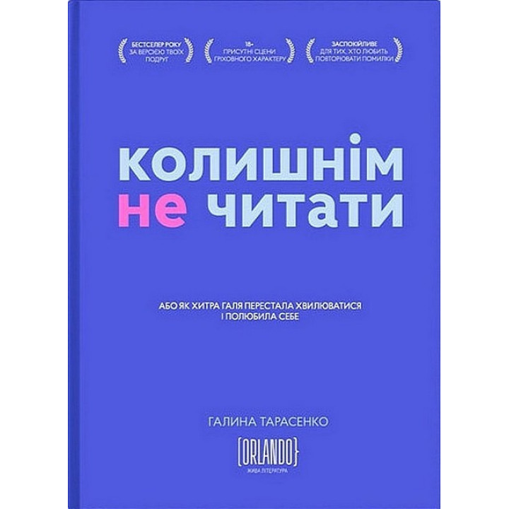 Колишнім не читати