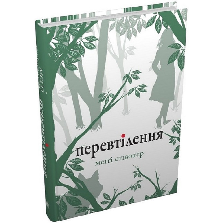 Перевтілення