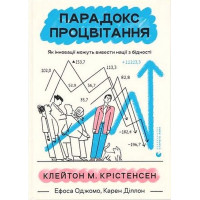 Парадокс процвітання. Як інновації можуть вивести нації з бідності