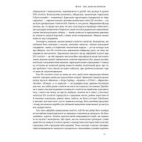 Переосмислення забутого ХХ століття