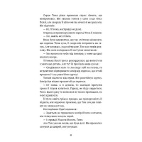 Пригоди Тома Соєра