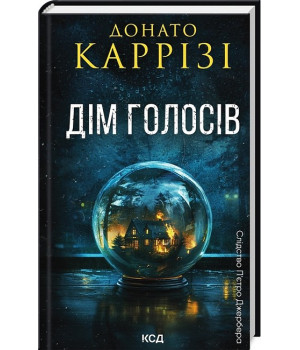 Слідство П’єтро Джербера. Книга 1. Дім голосів