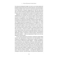 Коротка історія правил. Чому ми робимо так, а не інакше