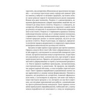 Коротка історія правил. Чому ми робимо так, а не інакше