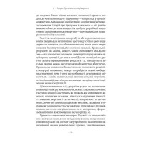 Коротка історія правил. Чому ми робимо так, а не інакше
