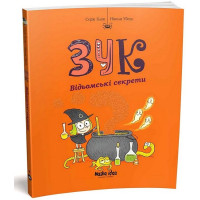 Зук. Том 8. Відьомські секрети