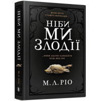 Ніби ми злодії