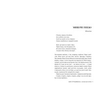 Змія і голуб. Книга 3. Боги й чудовиська