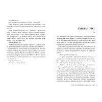 Змія і голуб. Книга 3. Боги й чудовиська