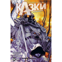 Казки. Книга 6. Батьківщина
