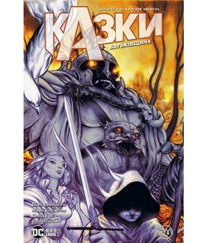 Казки. Книга 6. Батьківщина