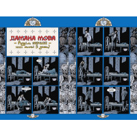 Казки. Книга 7. 1001 ніч (і день)