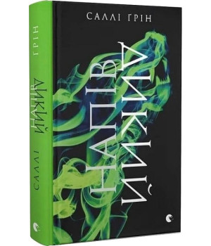 Напівдикий. Книга 2