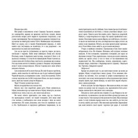 Напівдикий. Книга 2