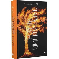 Напівзагублений. Книга 3
