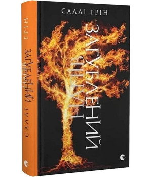 Напівзагублений. Книга 3