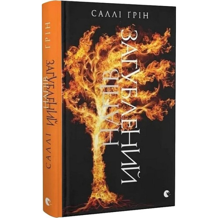 Напівзагублений. Книга 3