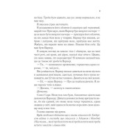 Розпали мене. Книга 3