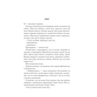 Розпали мене. Книга 3