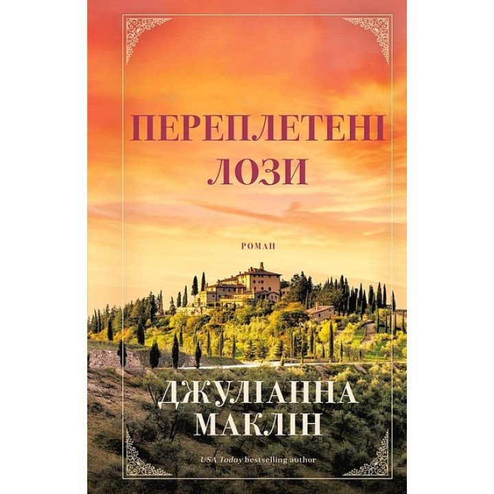 Переплетені лози