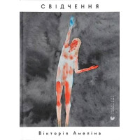 Свідчення