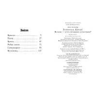 Знайомтеся, Шерлок! Книга 4. Як воно - бути справжнім детективом?
