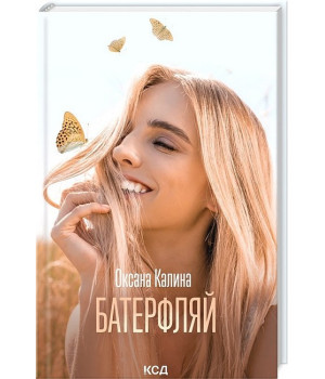 Батерфляй