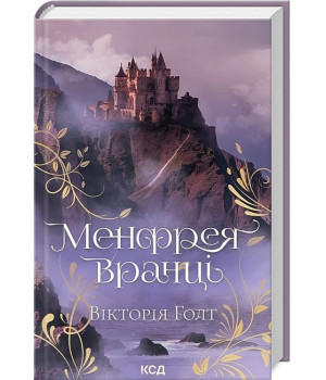 Менфрея вранці